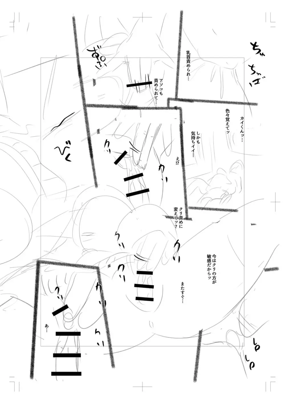 おねだく 289ページ