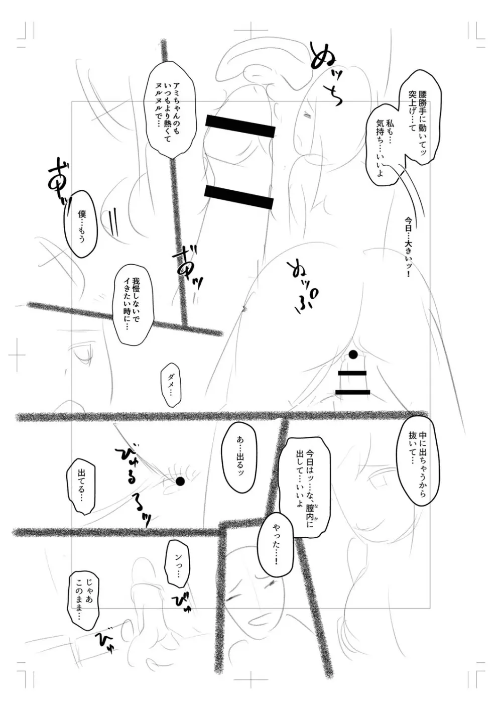 おねだく 294ページ