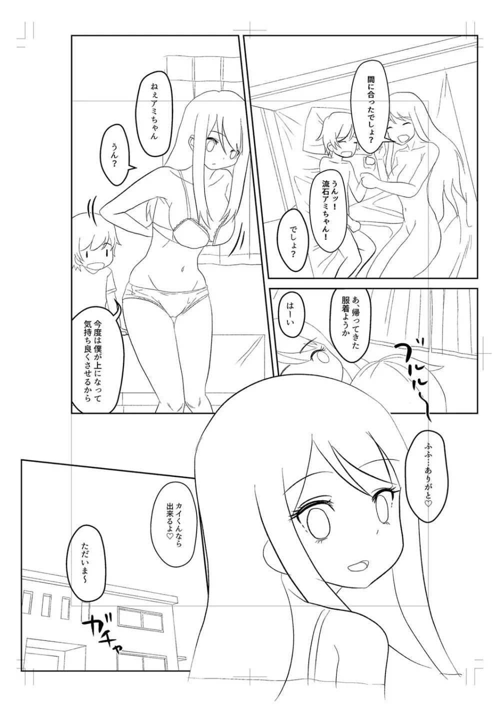 おねだく 327ページ