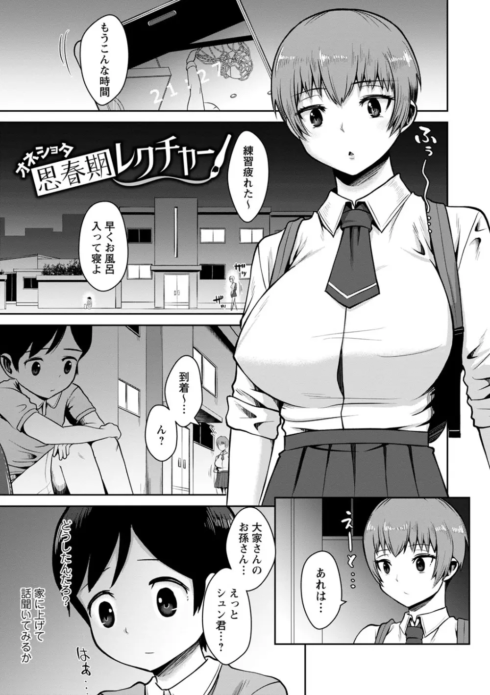 おねだく 36ページ