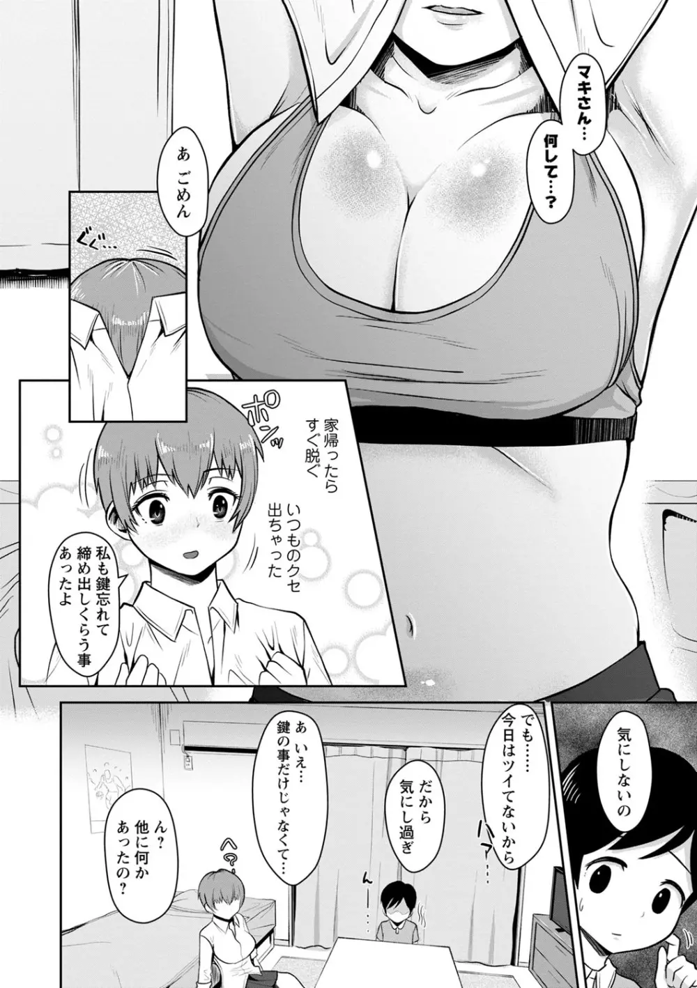 おねだく 37ページ