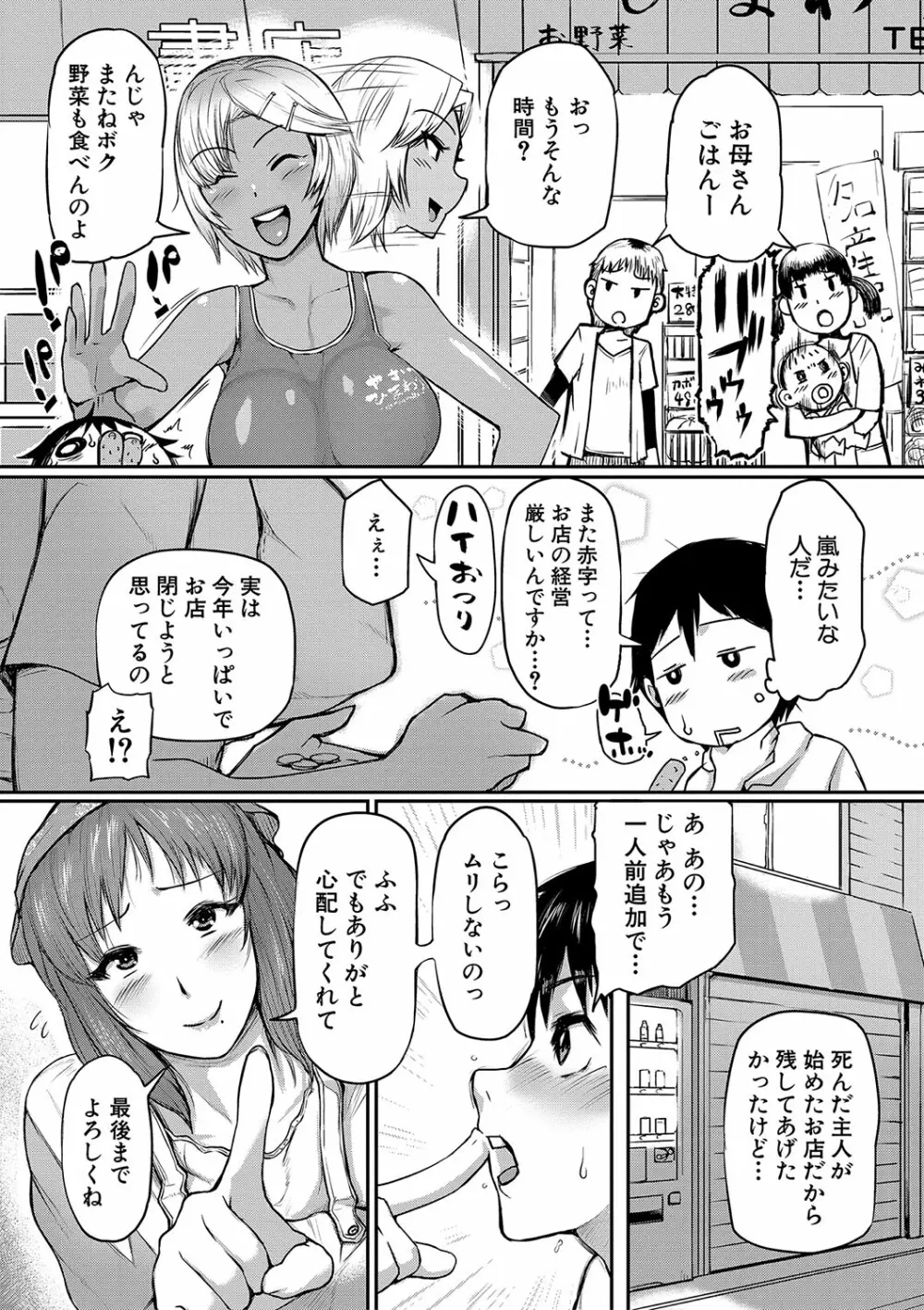 ママ姦倶楽部 10ページ