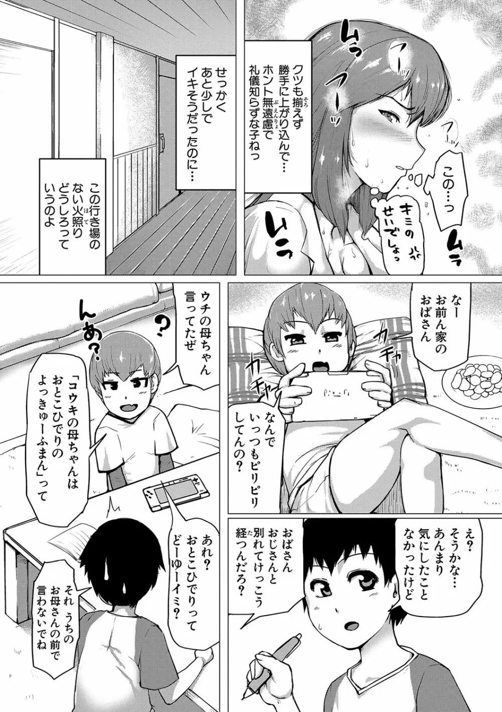 ママ姦倶楽部 146ページ