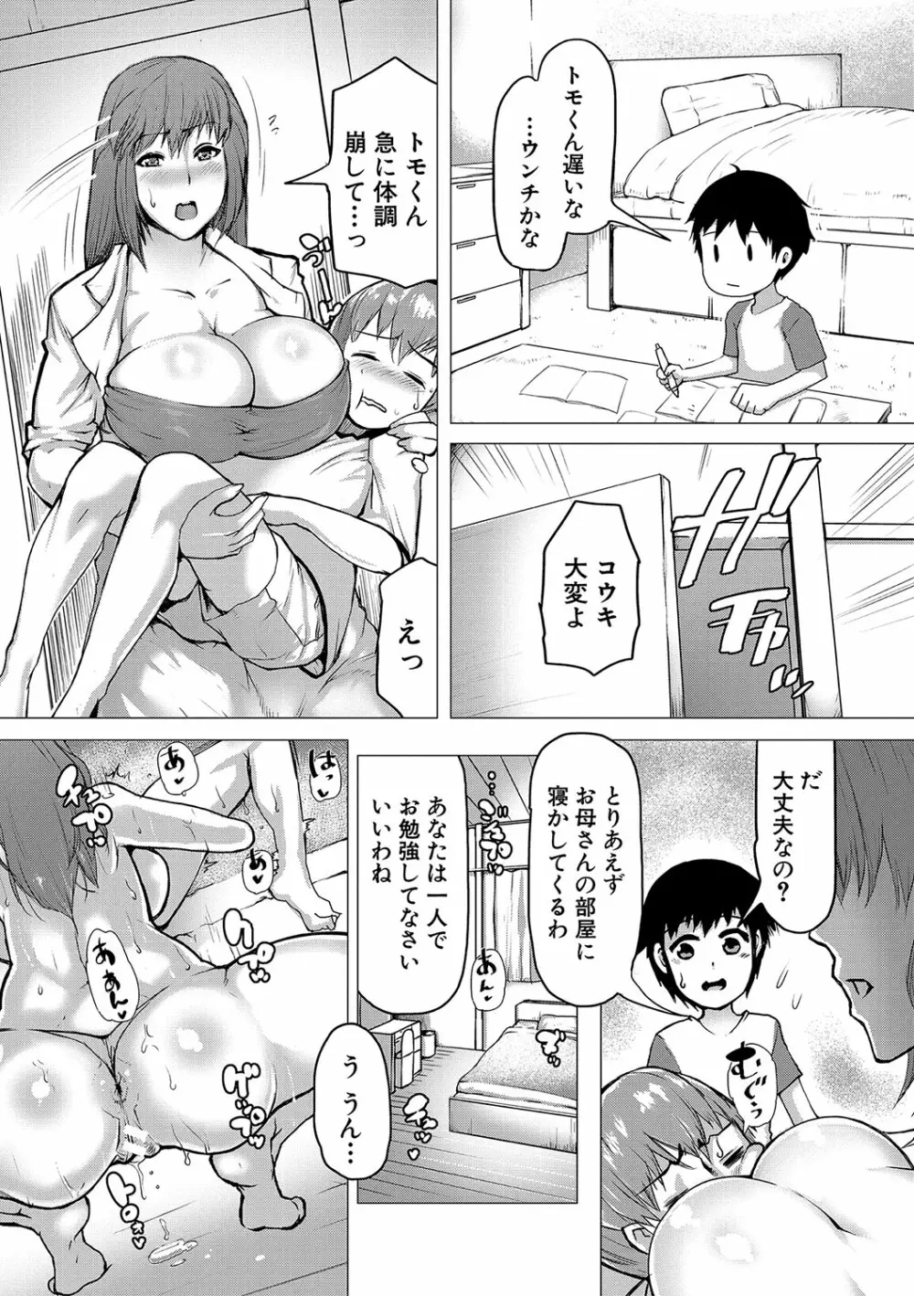 ママ姦倶楽部 151ページ