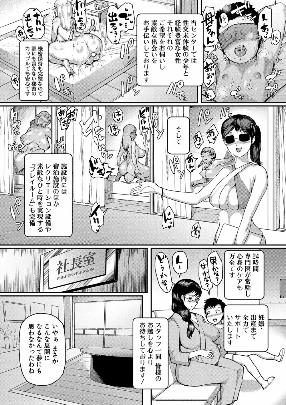 ママ姦倶楽部 187ページ