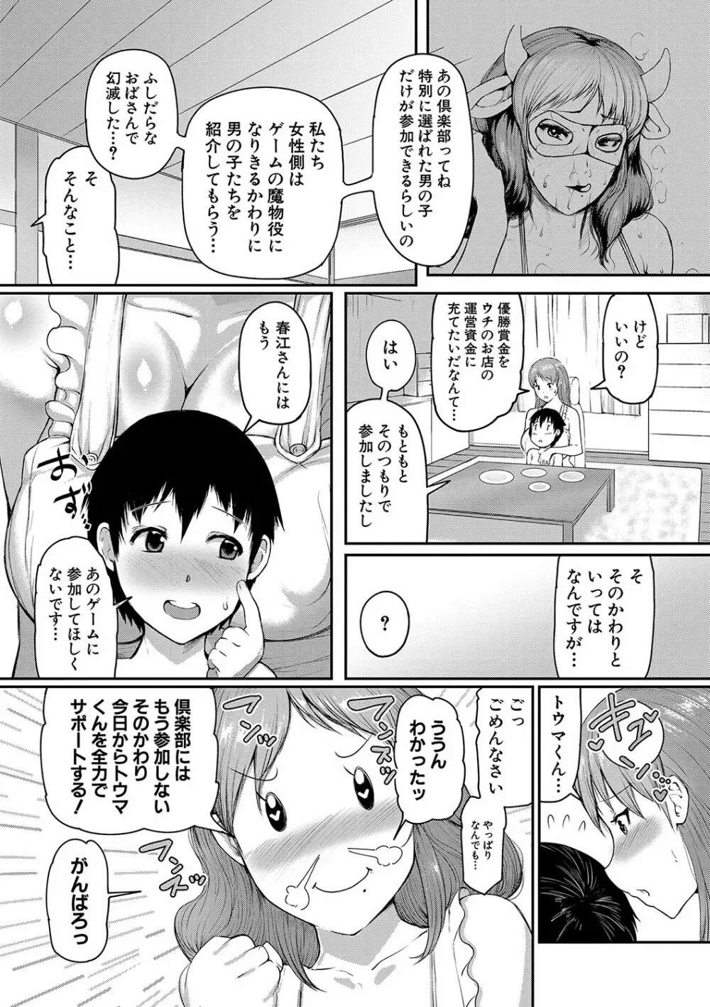 ママ姦倶楽部 33ページ