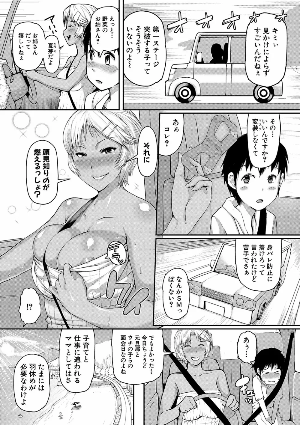 ママ姦倶楽部 36ページ