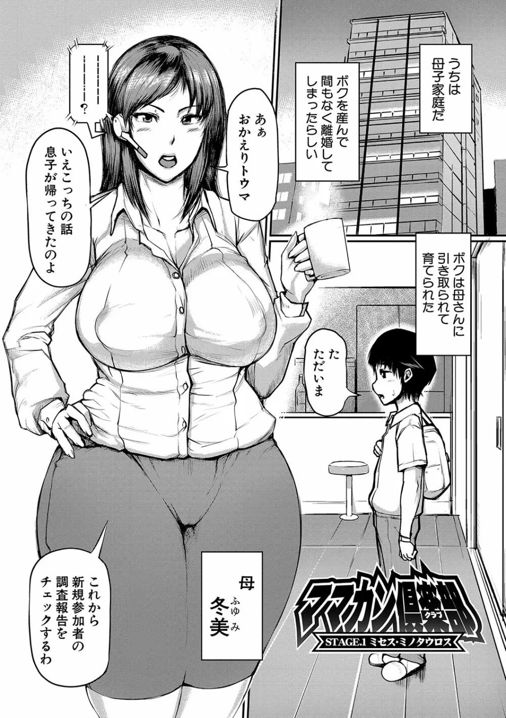 ママ姦倶楽部 5ページ