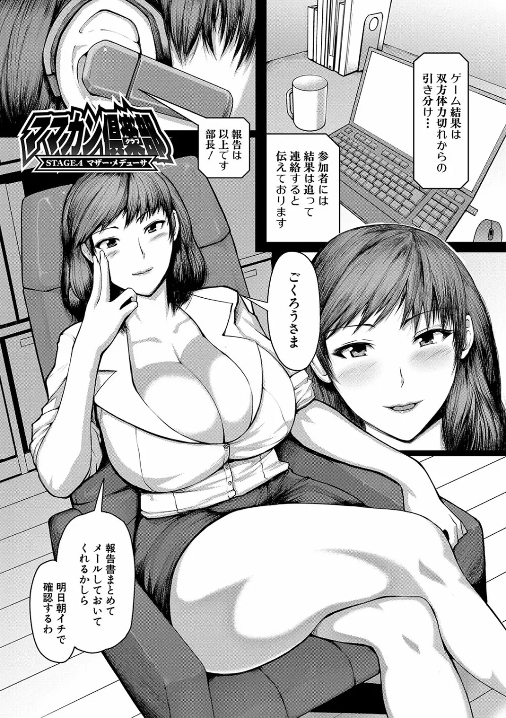 ママ姦倶楽部 88ページ