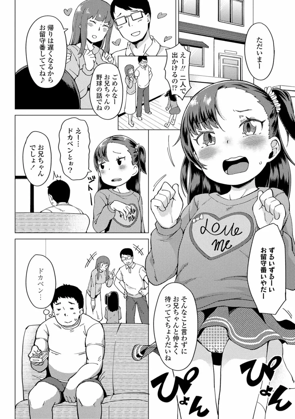 よりどり娘のみ 107ページ