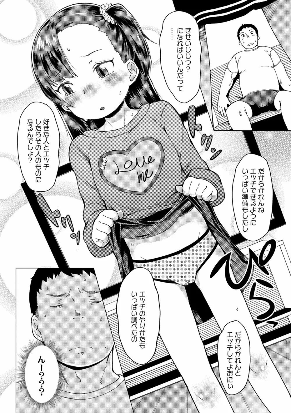 よりどり娘のみ 111ページ