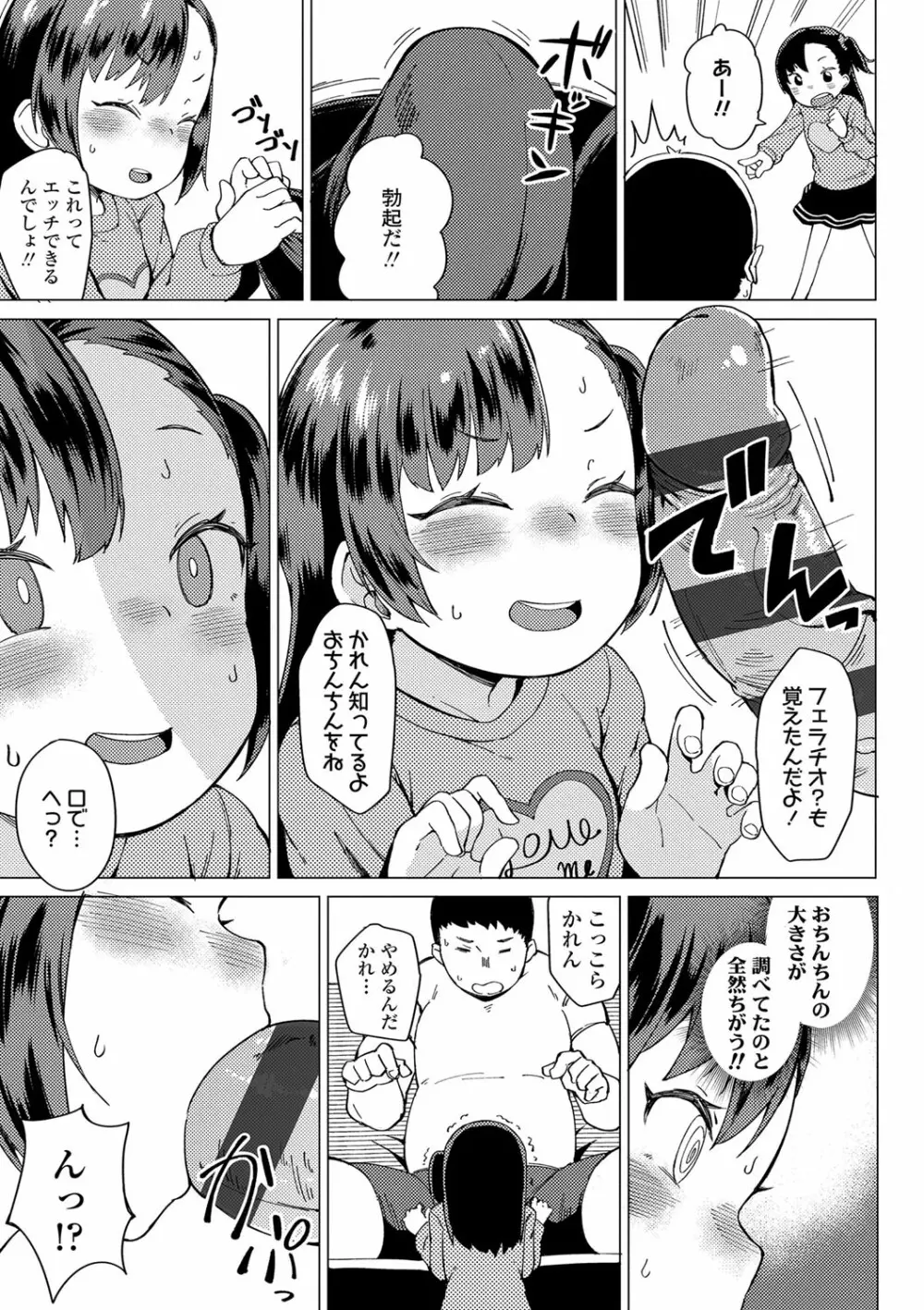 よりどり娘のみ 112ページ