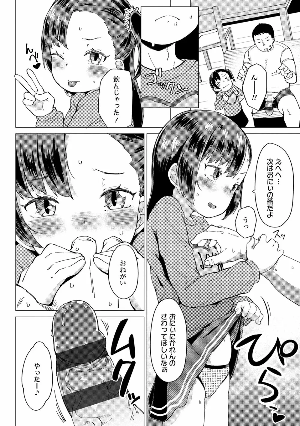 よりどり娘のみ 115ページ