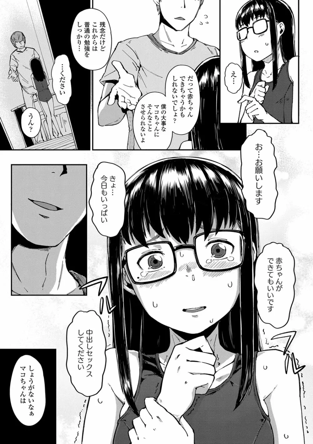 よりどり娘のみ 142ページ