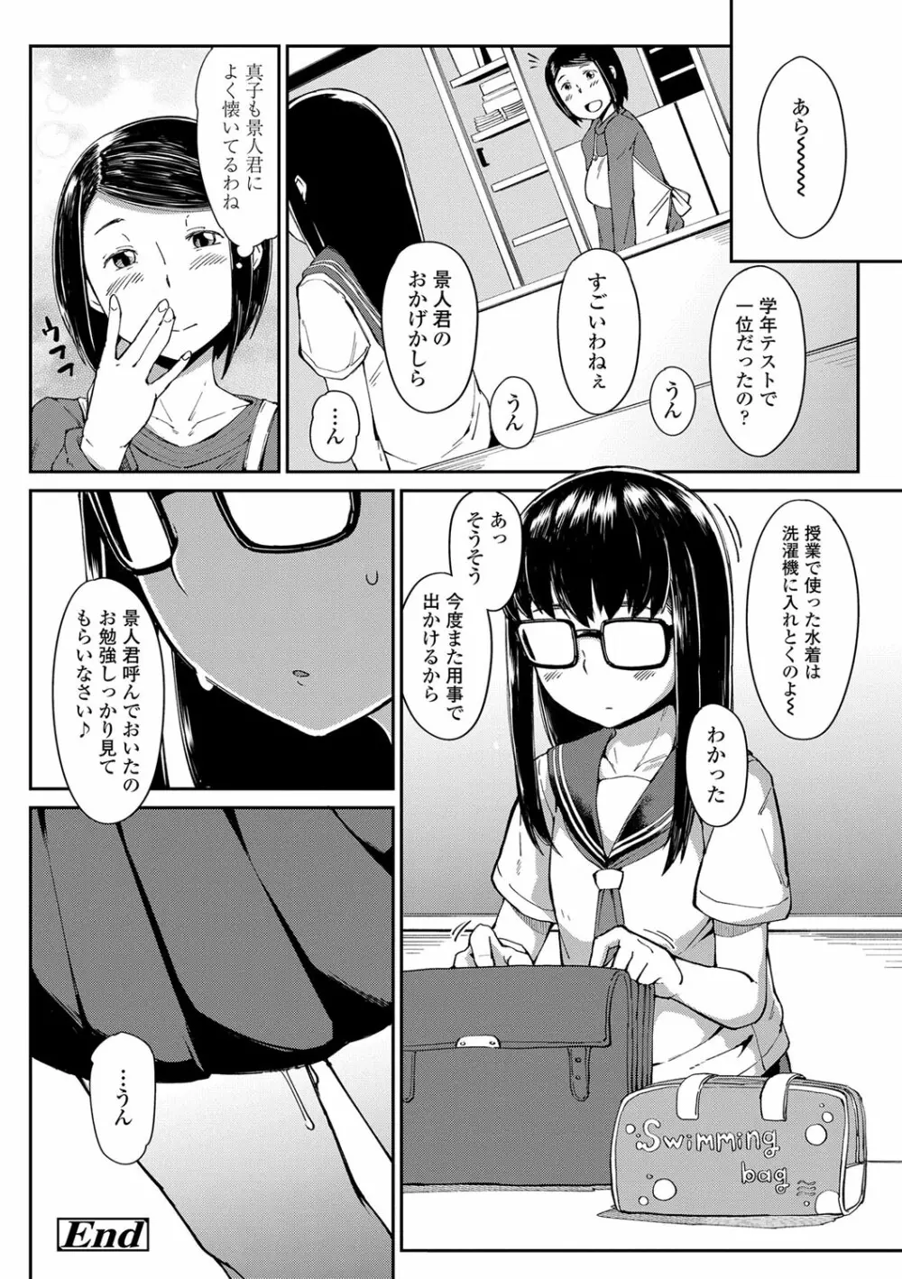 よりどり娘のみ 149ページ