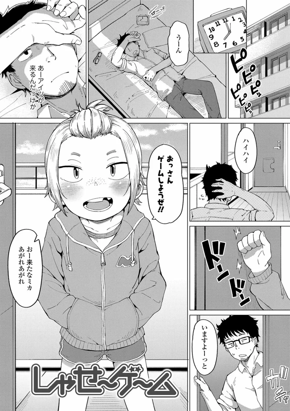 よりどり娘のみ 150ページ