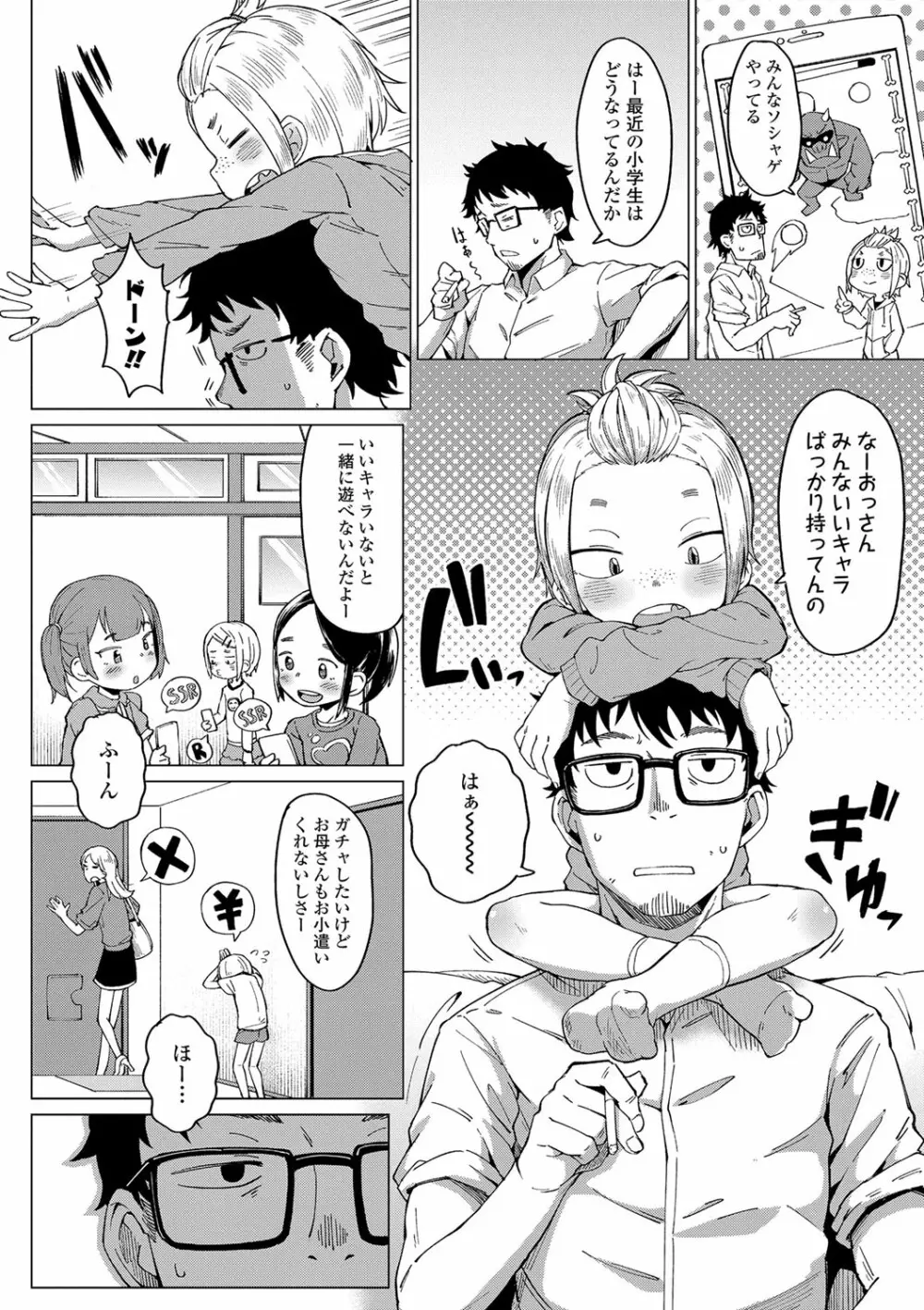 よりどり娘のみ 153ページ