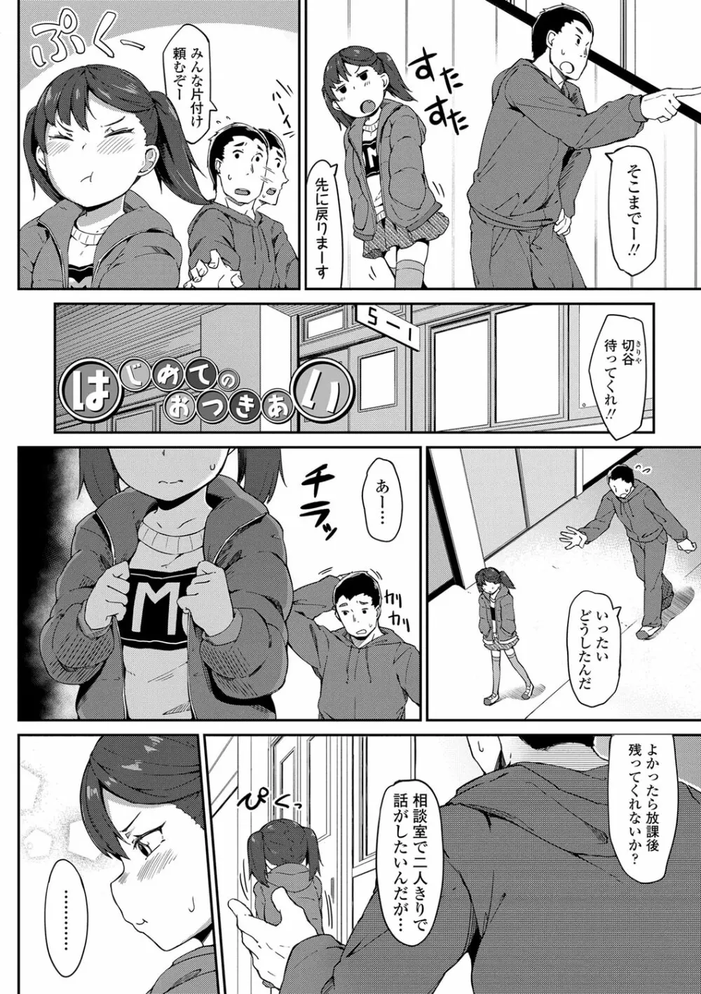 よりどり娘のみ 173ページ