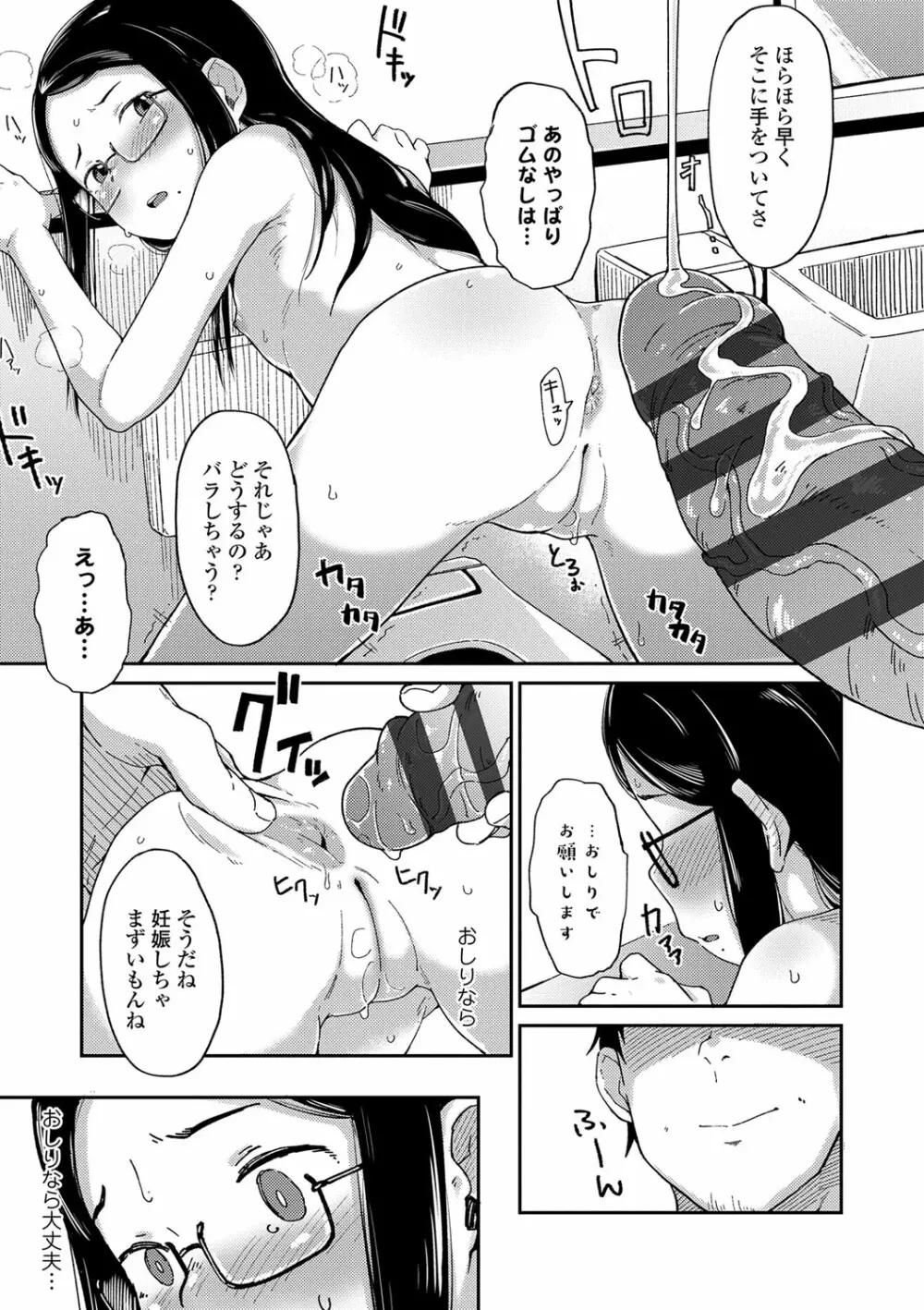 よりどり娘のみ 46ページ