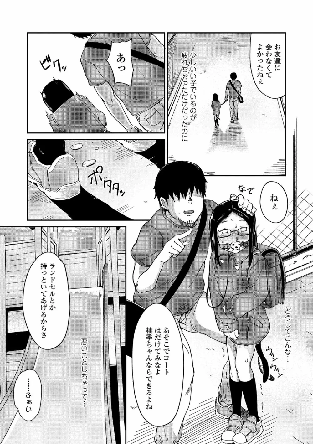 よりどり娘のみ 58ページ