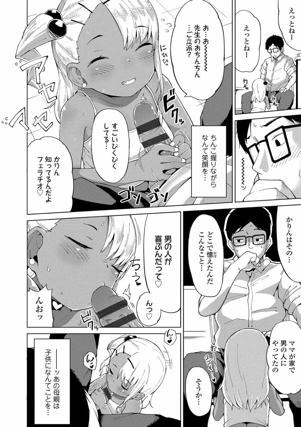 よりどり娘のみ 71ページ