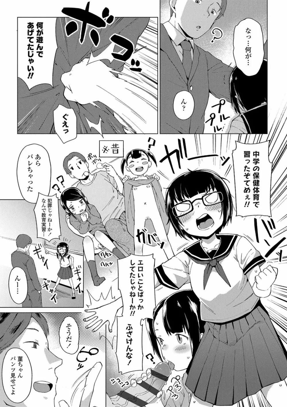 よりどり娘のみ 88ページ