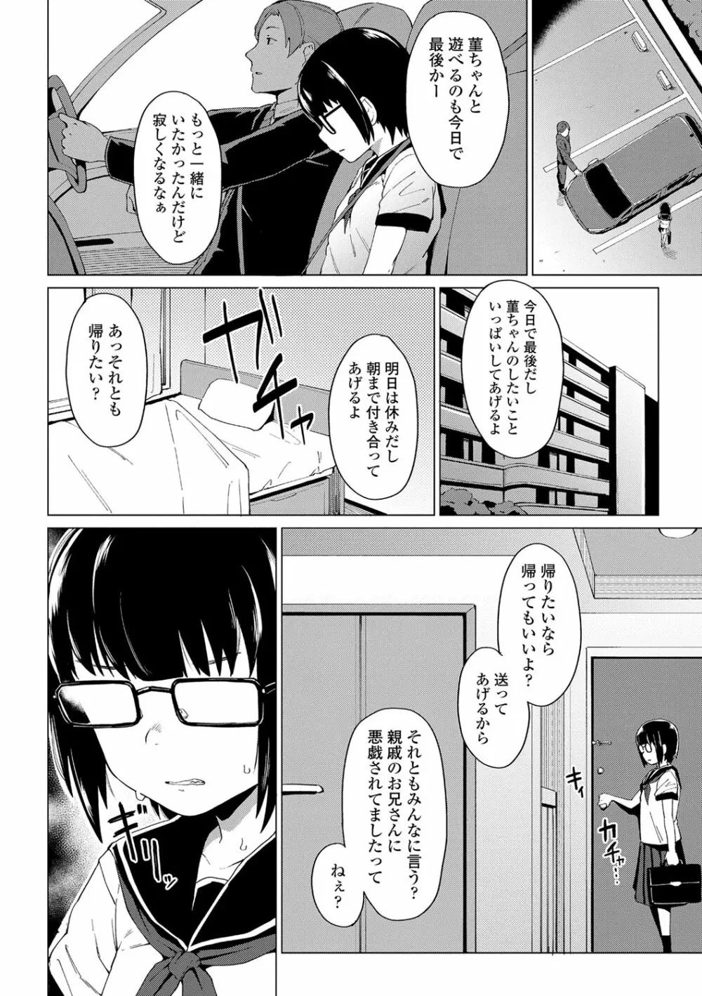 よりどり娘のみ 97ページ