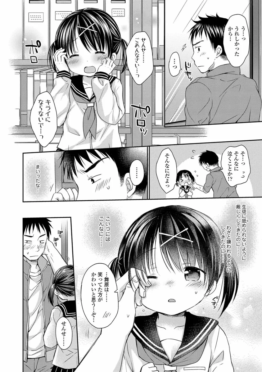 未熟なからだと誘惑ぱんつ 159ページ