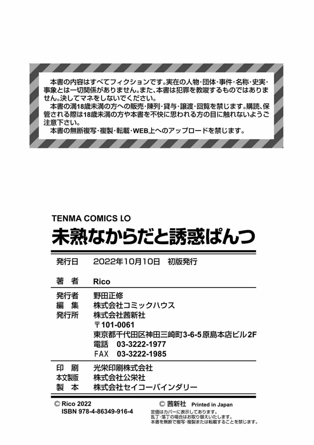 未熟なからだと誘惑ぱんつ 193ページ