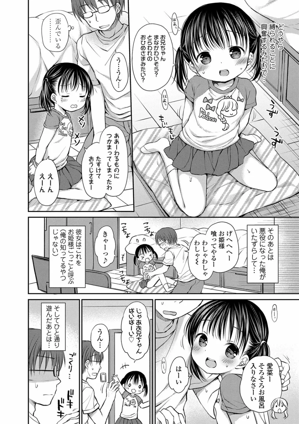 未熟なからだと誘惑ぱんつ 49ページ