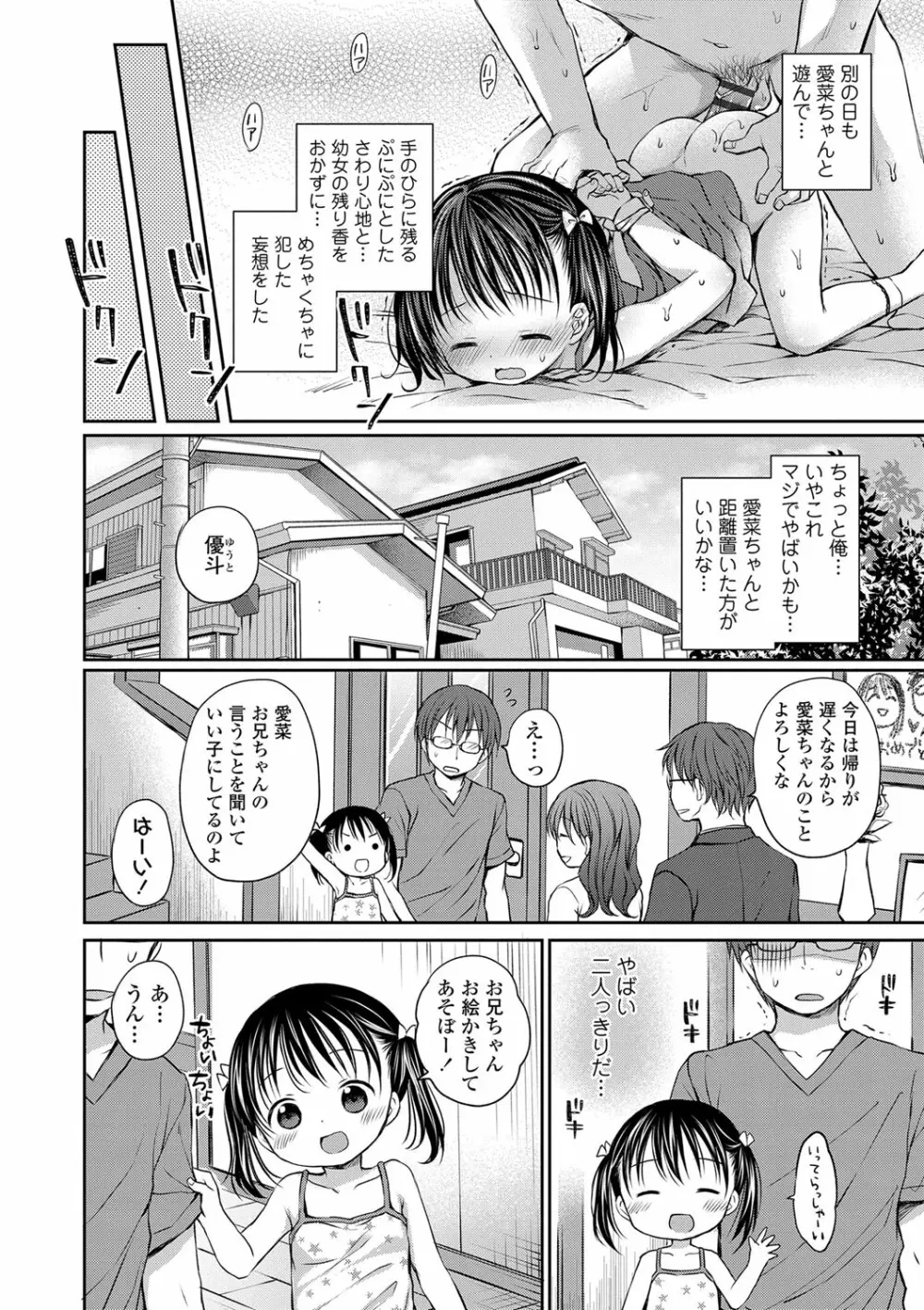 未熟なからだと誘惑ぱんつ 51ページ