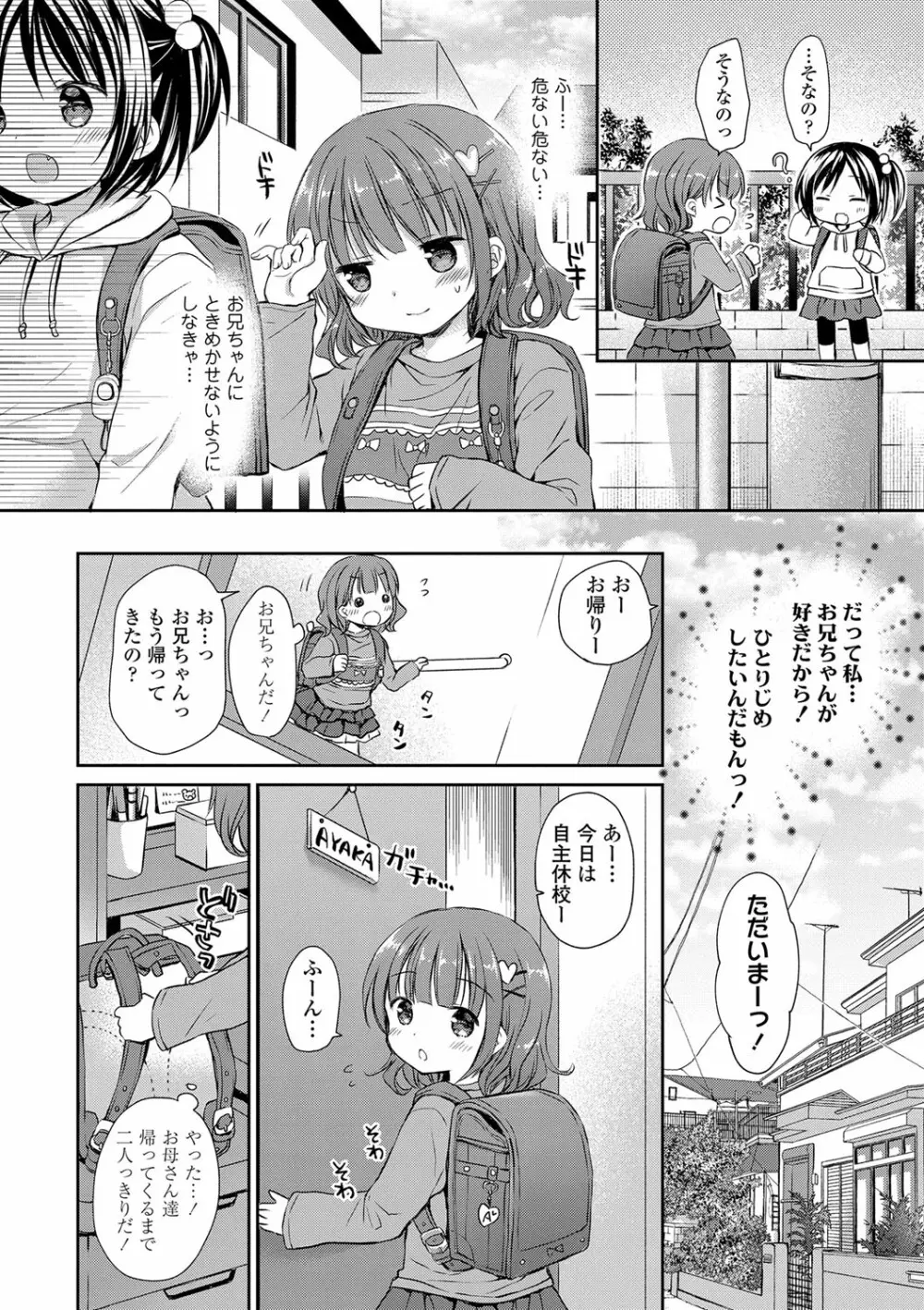 未熟なからだと誘惑ぱんつ 7ページ