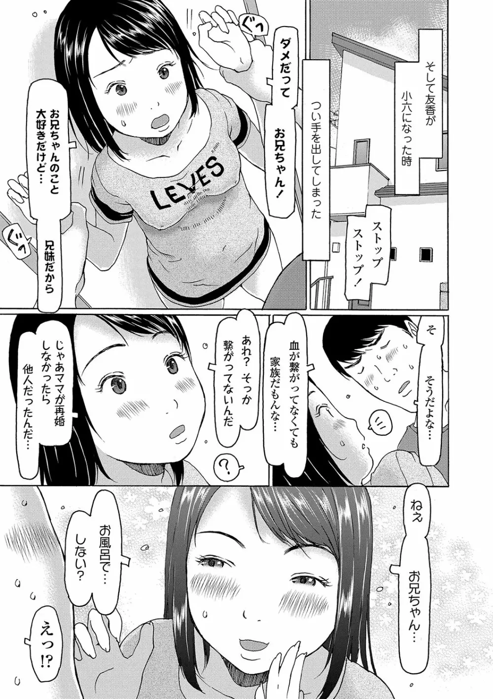 こづくりれんしゅうしてました 158ページ