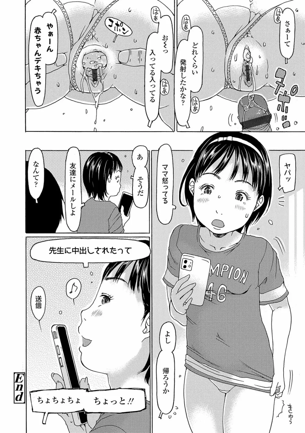 こづくりれんしゅうしてました 91ページ