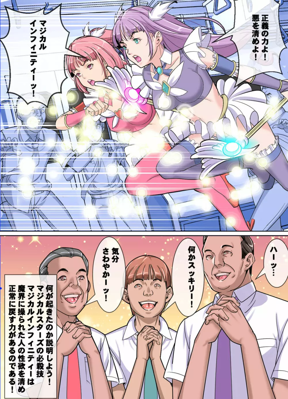 Comic The悪堕ち3 魔法少女VS痴漢魔列車 18ページ