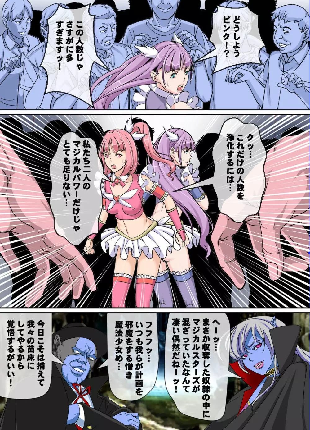 Comic The悪堕ち3 魔法少女VS痴漢魔列車 19ページ