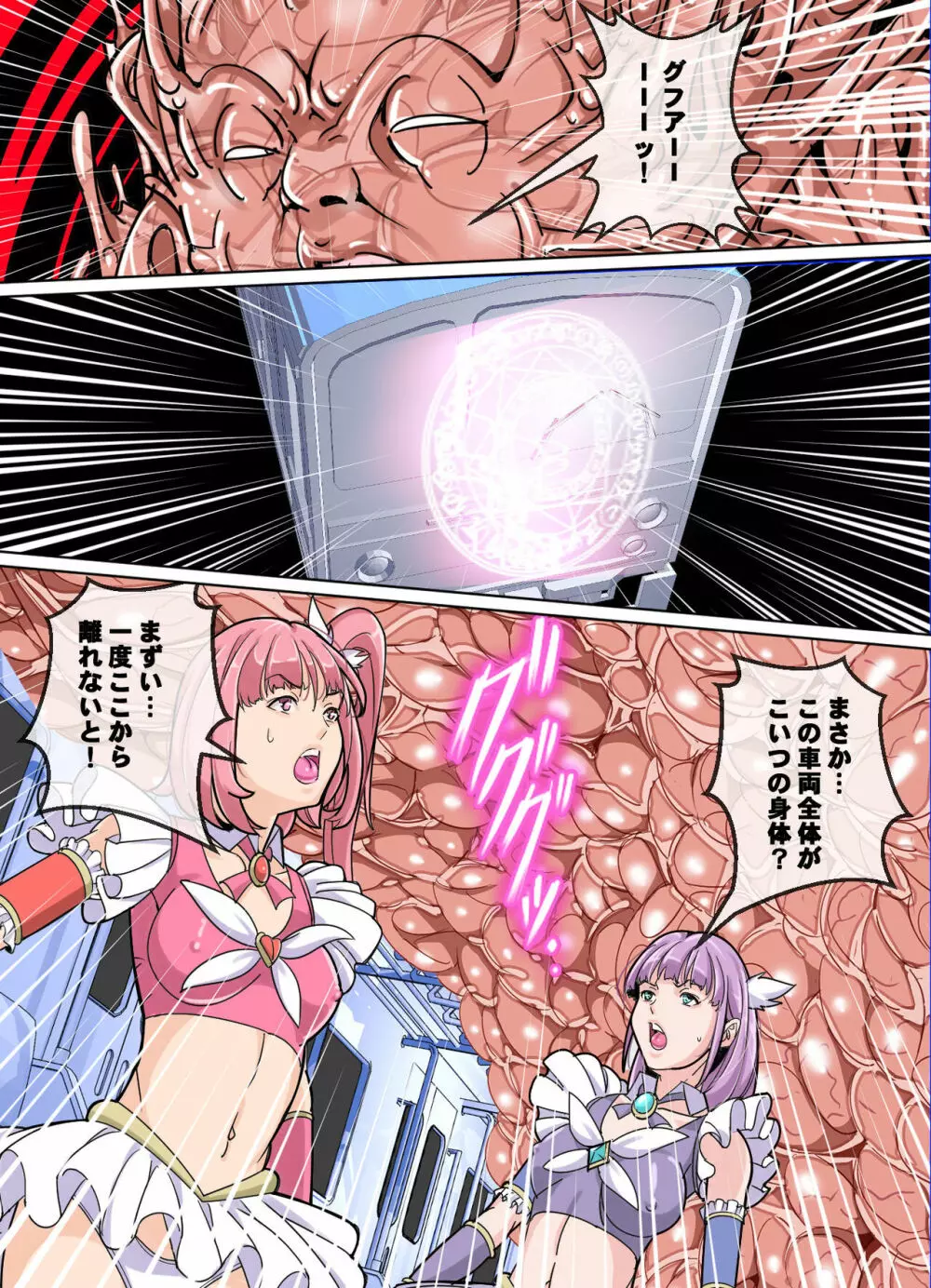 Comic The悪堕ち3 魔法少女VS痴漢魔列車 39ページ