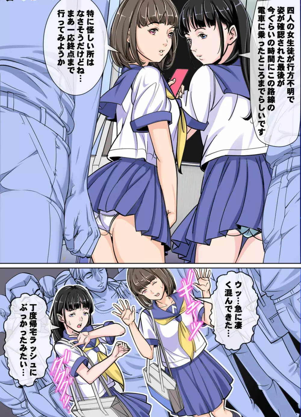 Comic The悪堕ち3 魔法少女VS痴漢魔列車 7ページ