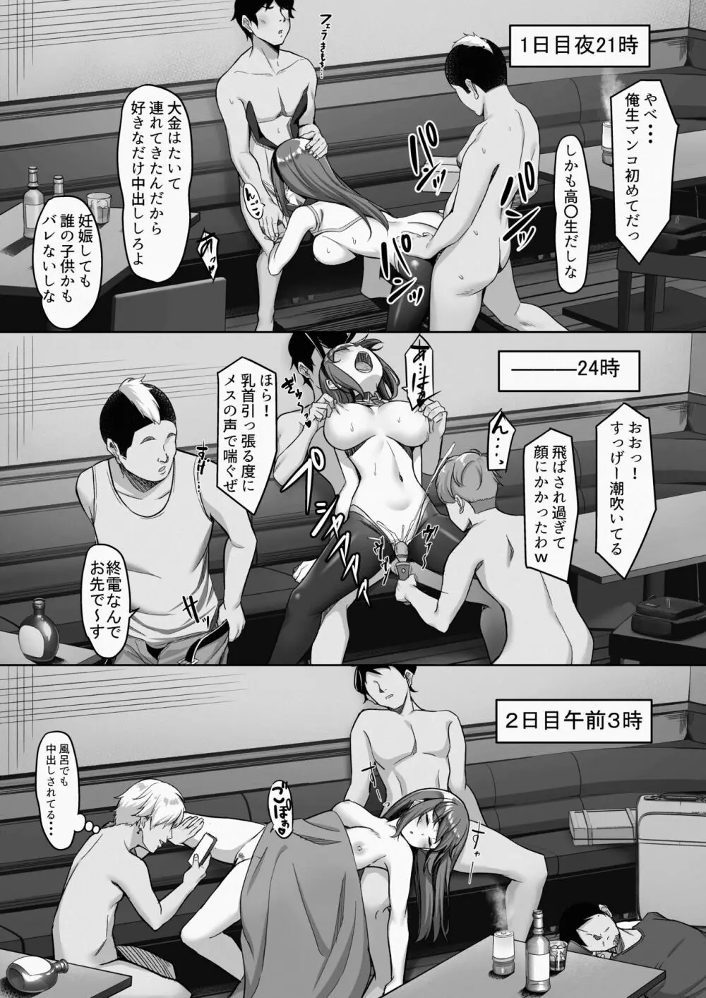 えんこーちゃんのパパ活日記外伝① 9ページ