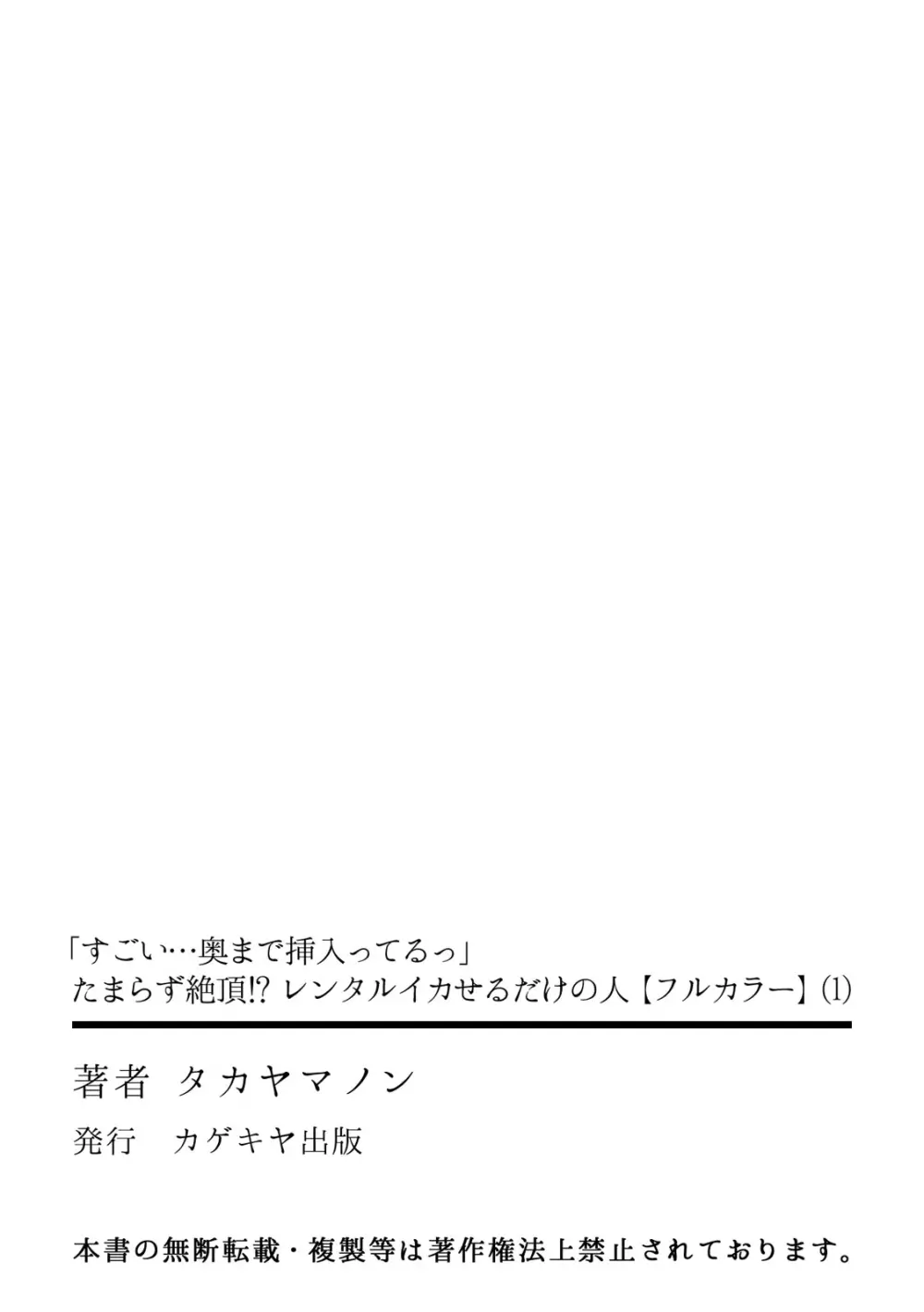 「すごい…奥まで挿入ってるっ」たまらず絶頂!? レンタルイカせるだけの人 29ページ