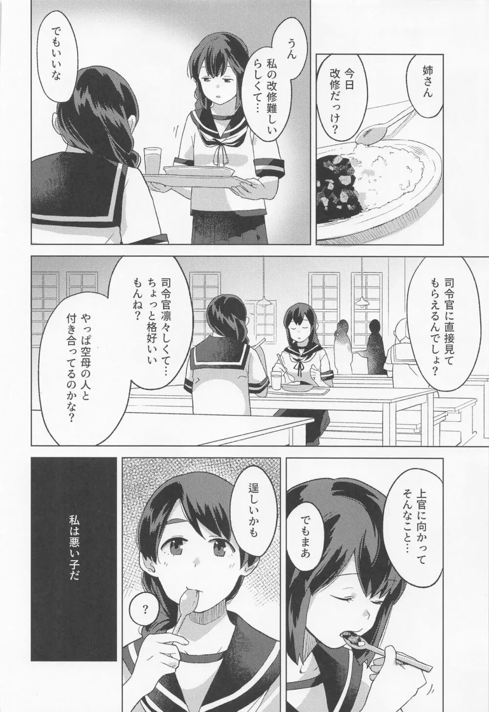 休日 11ページ