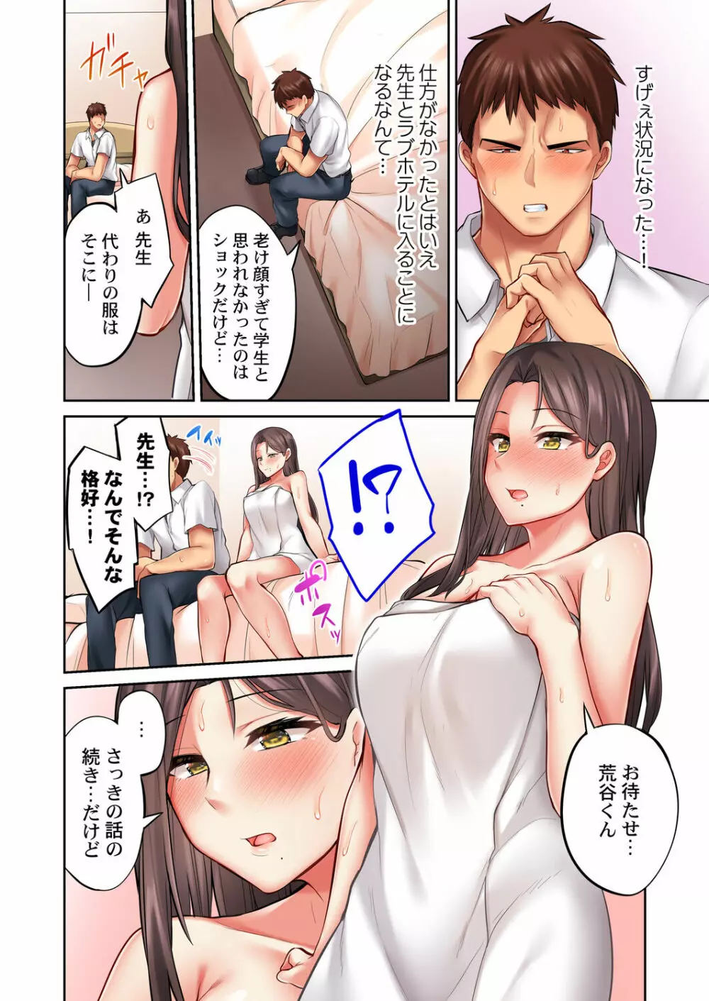 おっぱい見たら、そりゃ乳首舐めるでしょ 152ページ