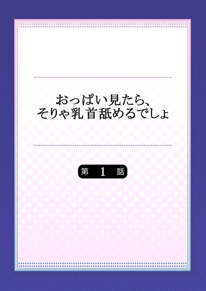 おっぱい見たら、そりゃ乳首舐めるでしょ - 商業誌 - エロ漫画 momon:GA（モモンガッ!!）