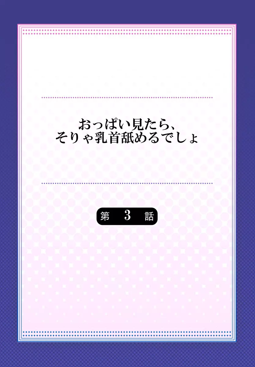 おっぱい見たら、そりゃ乳首舐めるでしょ 58ページ