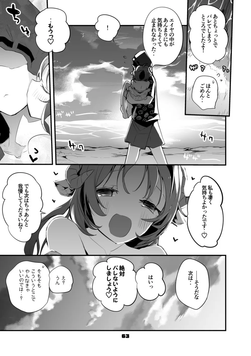 方舟エロまとめ本2 64ページ