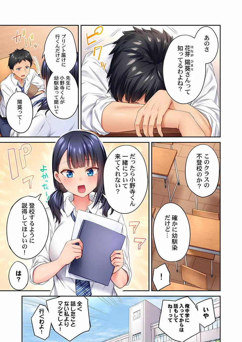 引きこもりのくせして、エロいカラダに育つなよ～俺しか知らない幼馴染のメスの顔 5ページ