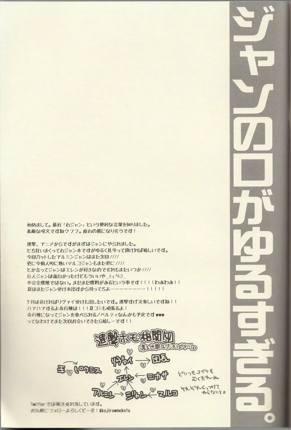 ジャンが不憫でたまらんじゃん。 21ページ