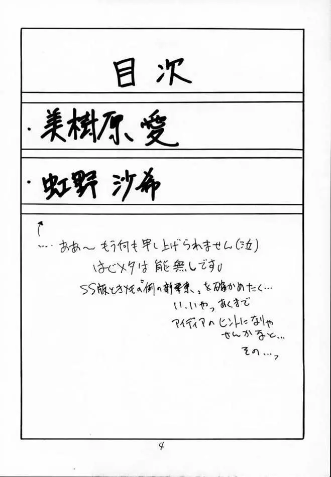 もっと! どきどきメモリアル 3ページ