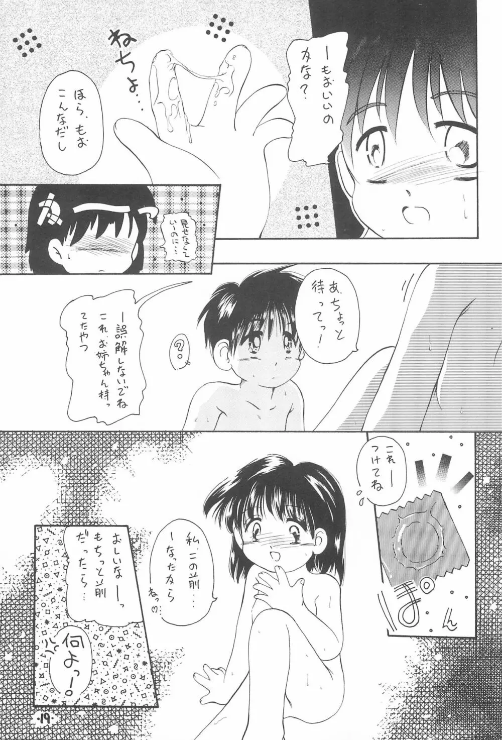 Comic Petit ろりえ～る MC 21ページ