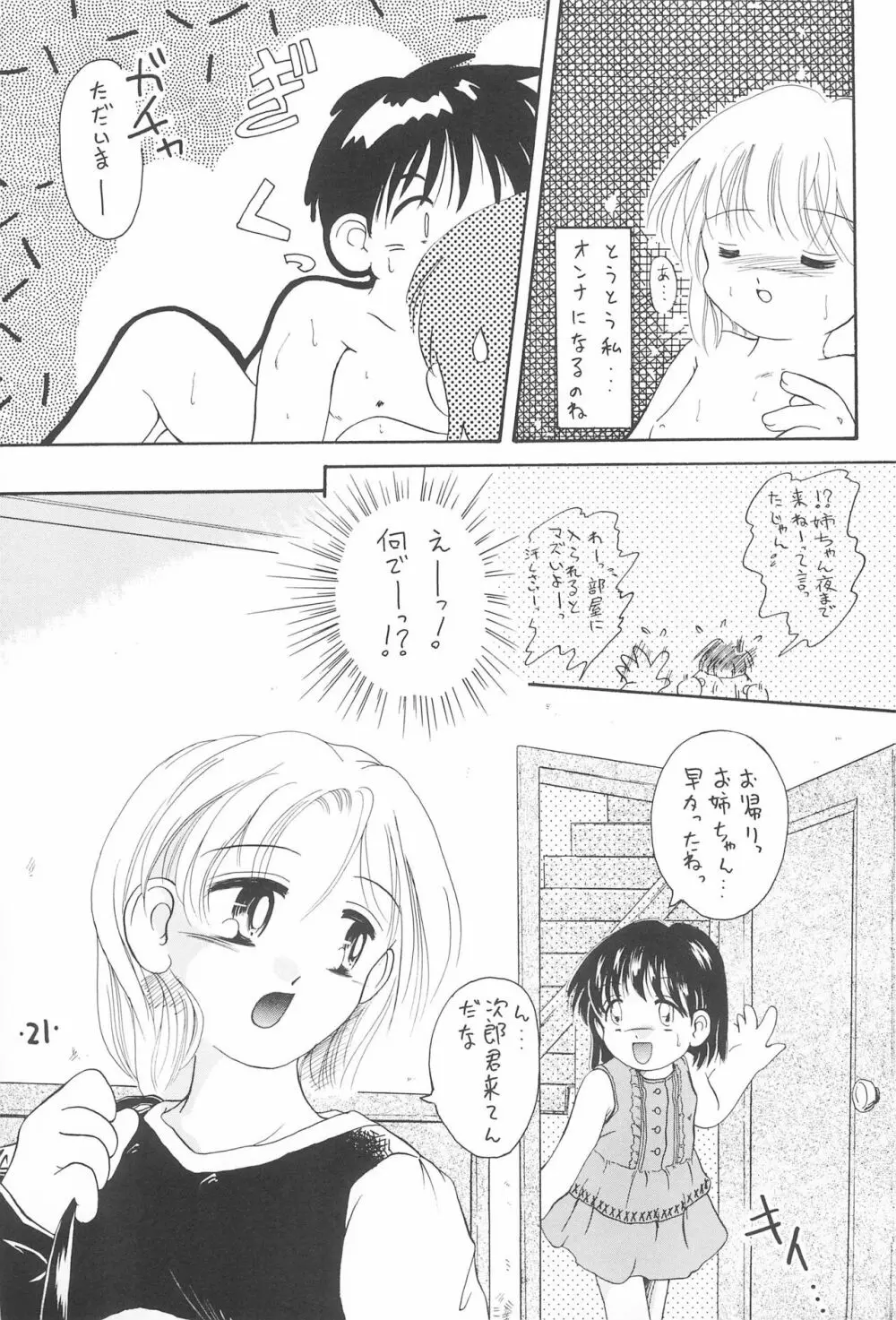 Comic Petit ろりえ～る MC 23ページ